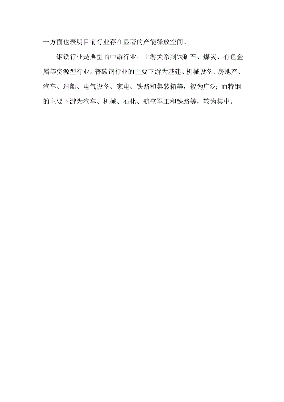 毛利率低位震荡,盈利持续萎靡_第2页