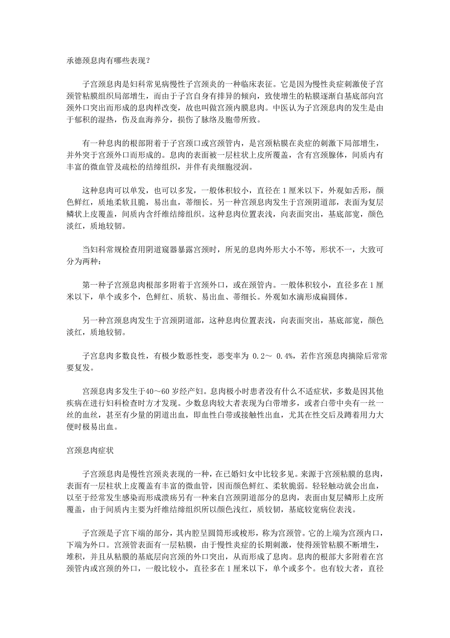 承德颈息肉有哪些表现？_第1页