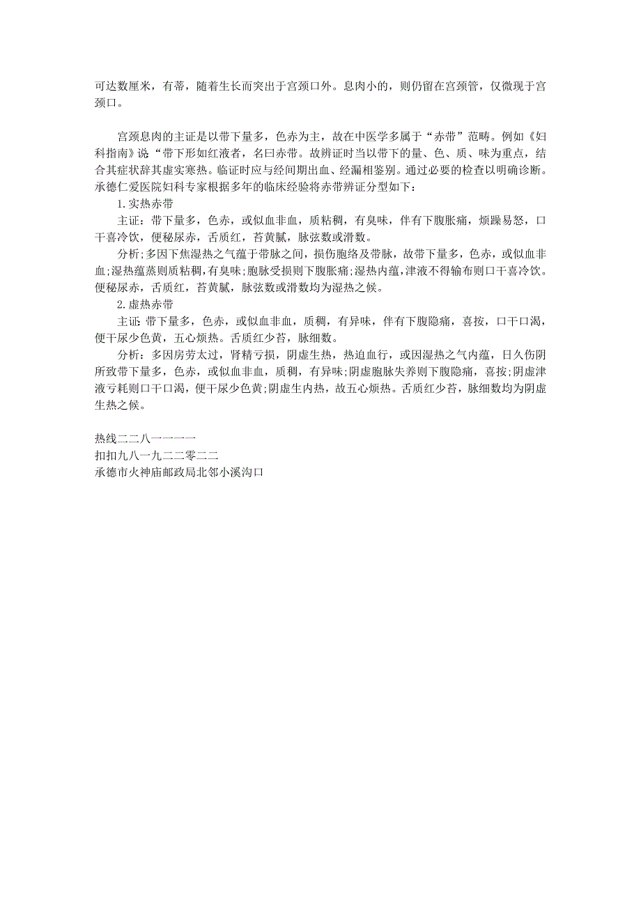 承德颈息肉有哪些表现？_第2页