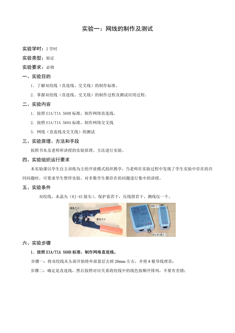 《计算机网络技术》实验指导书_第4页