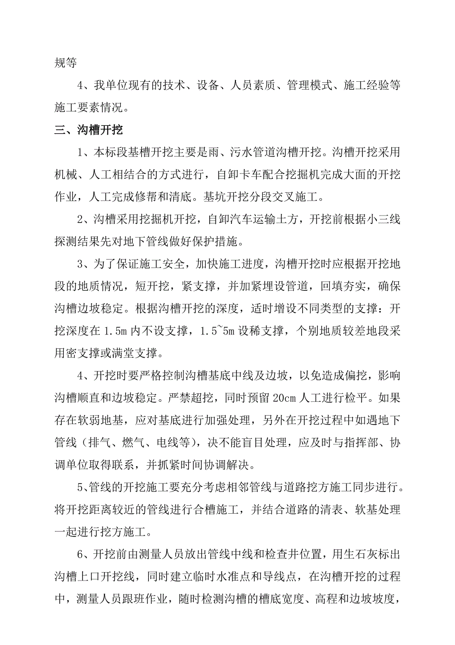 沟槽开挖及回填工程专项施工方案_第4页