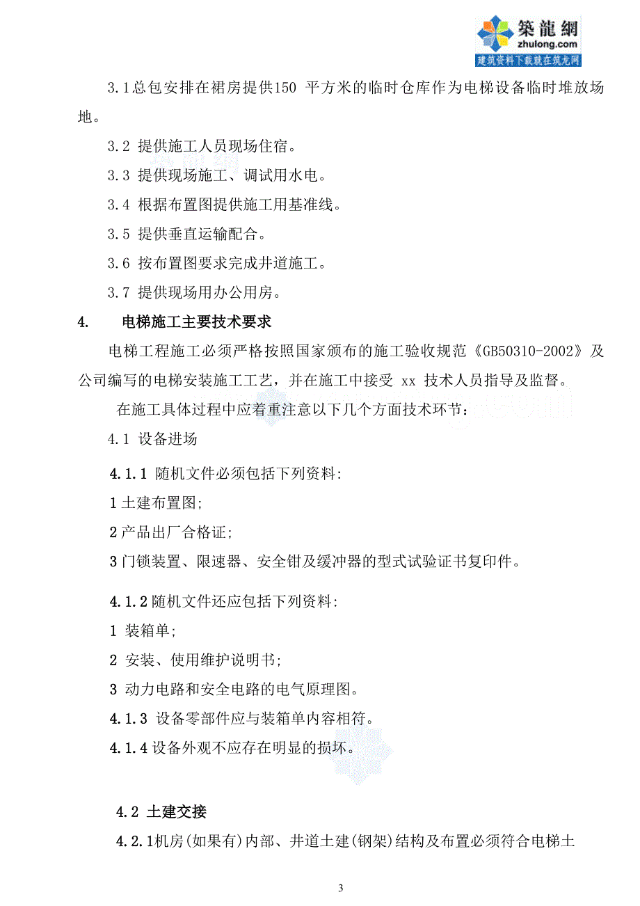 上海商业裙楼电梯工程施工方案_第4页