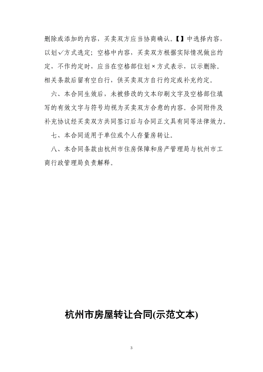 杭州市房屋转让合同(示范文本)(2013版)_第3页