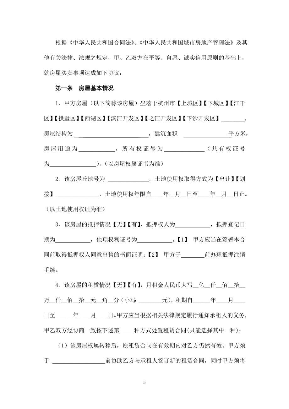 杭州市房屋转让合同(示范文本)(2013版)_第5页