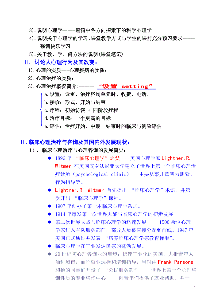 临床心理治疗与咨询_第2页