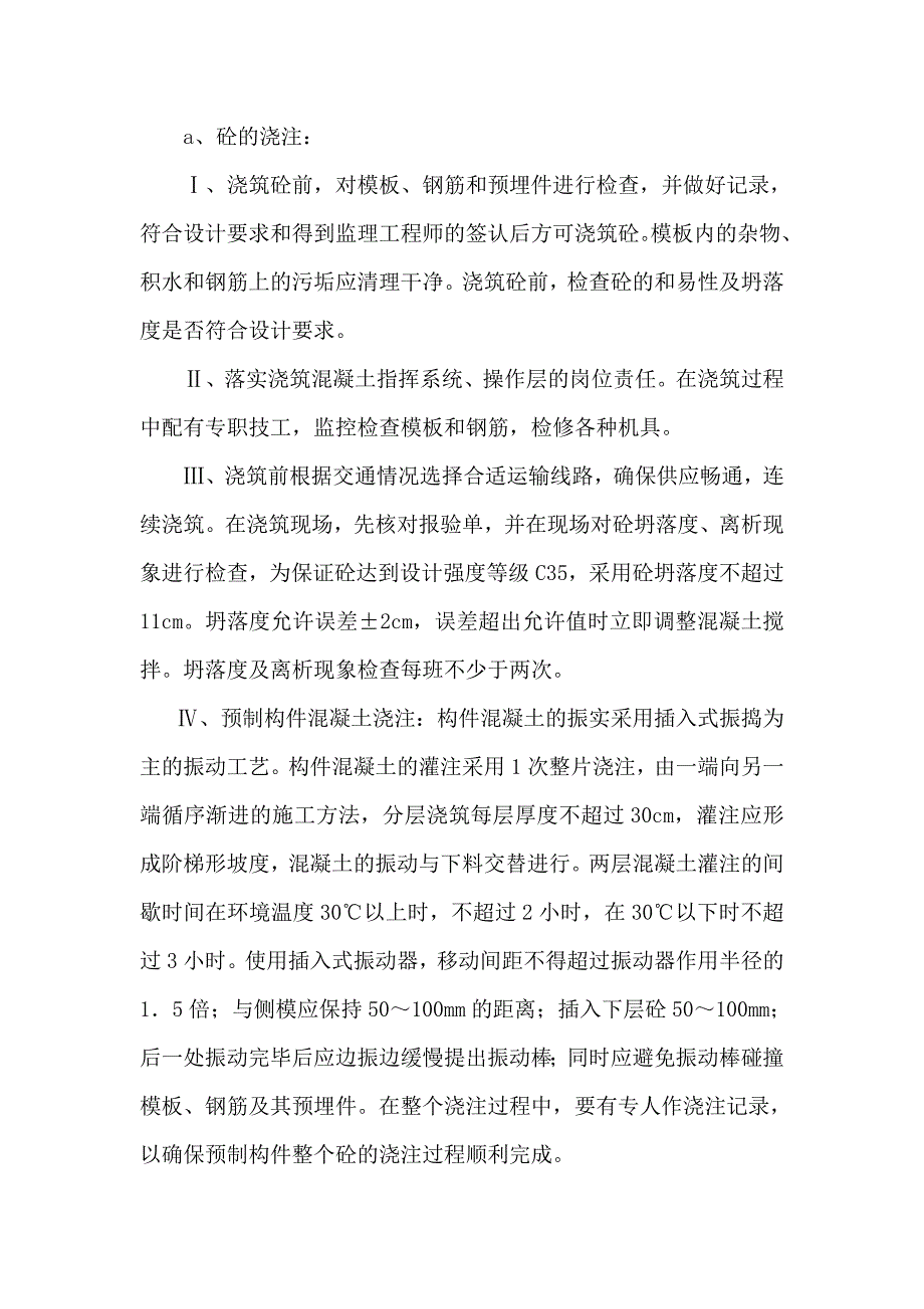 面板、靠船构件、水平撑_第3页