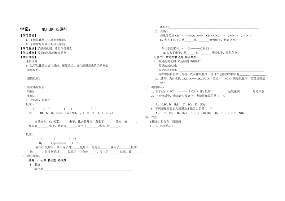 氧化剂还原剂学案_第1页