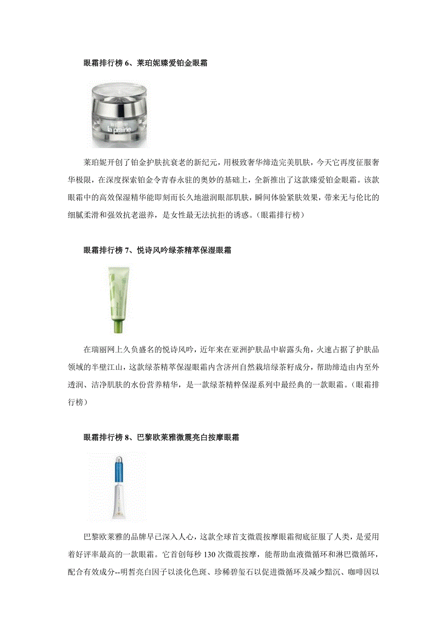 眼霜排行榜   夏季人气最高的眼霜_第3页