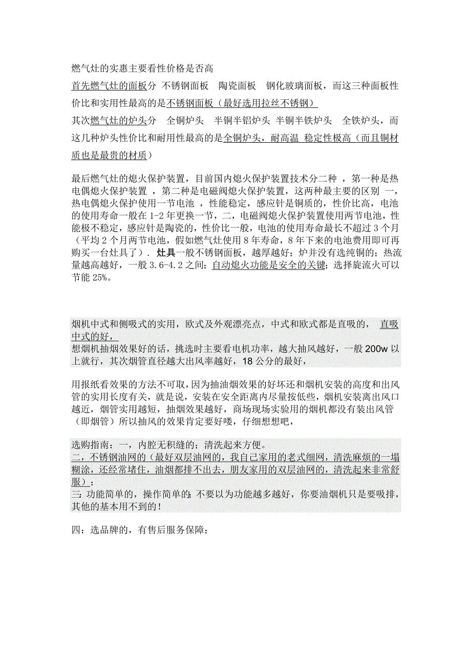 燃气灶的实惠主要看性价格是否高_第1页