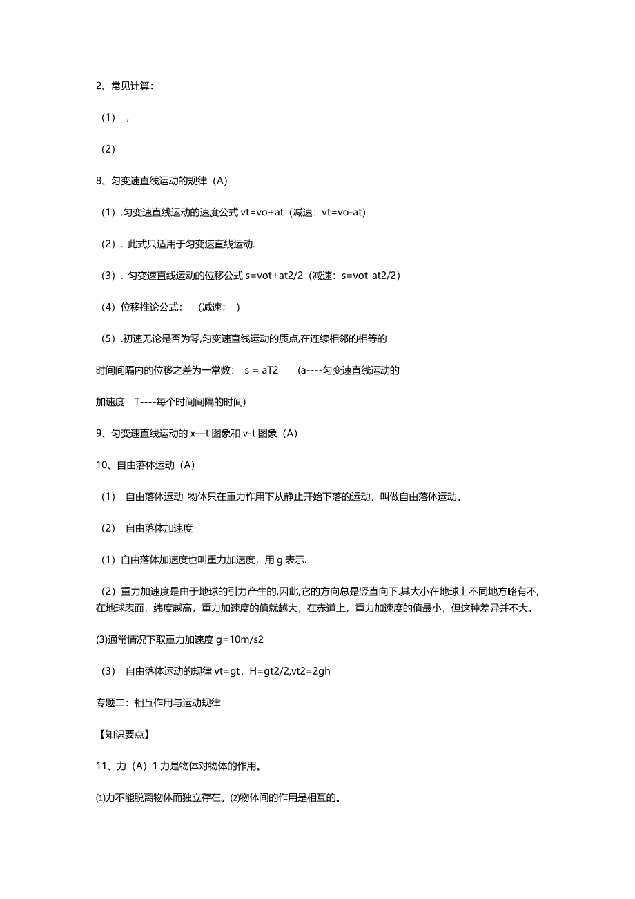 高一物理必修一、二知识点总结_第3页