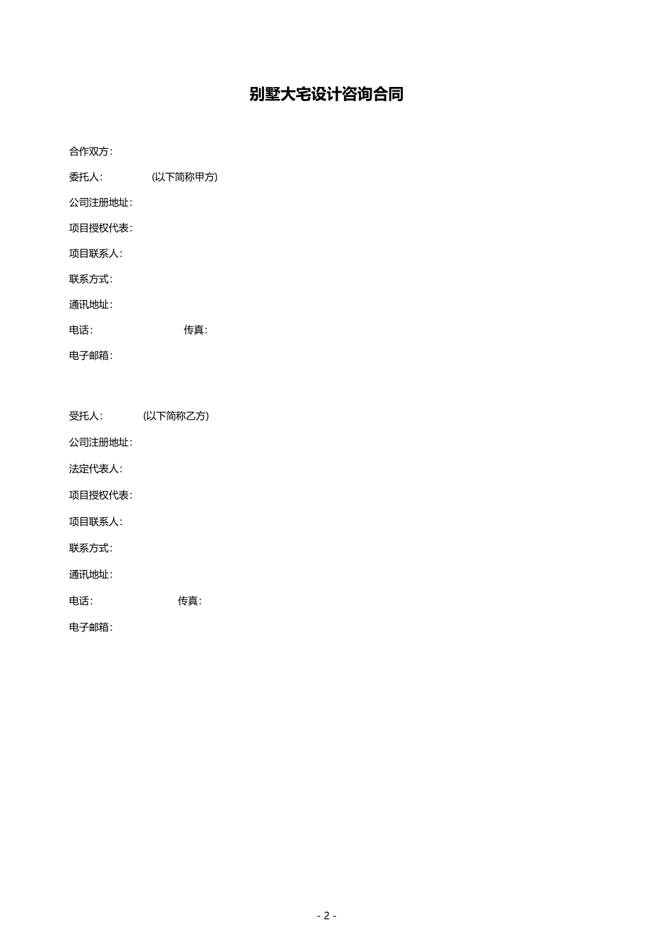 别墅装饰装修设计合同_第2页