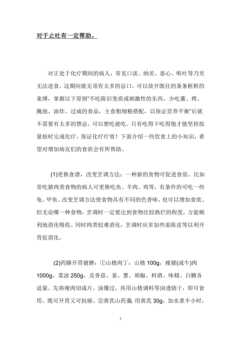 茯苓蒸鳜鱼做起来也很简单_第3页