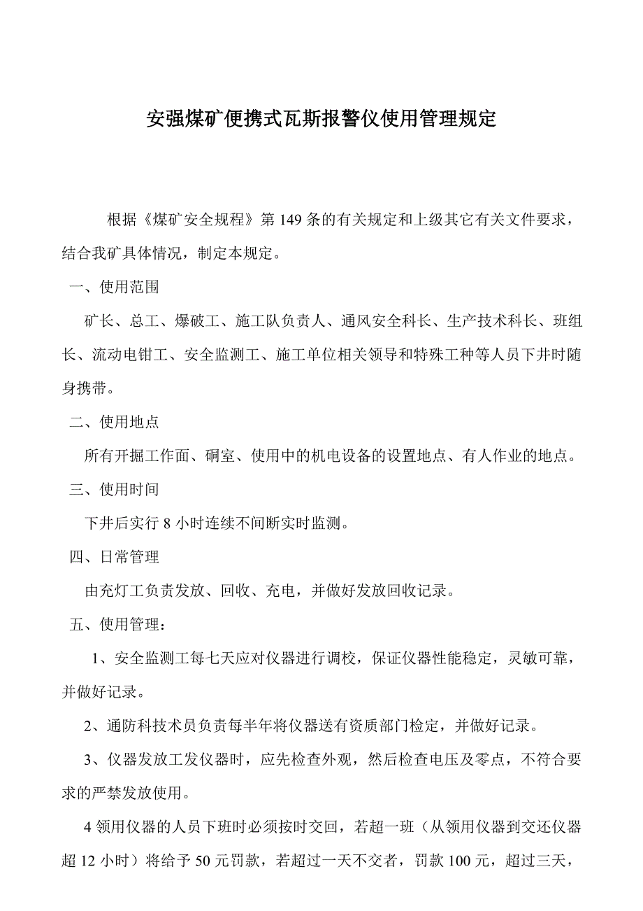 便携式瓦斯报警仪使用管理规定_第2页