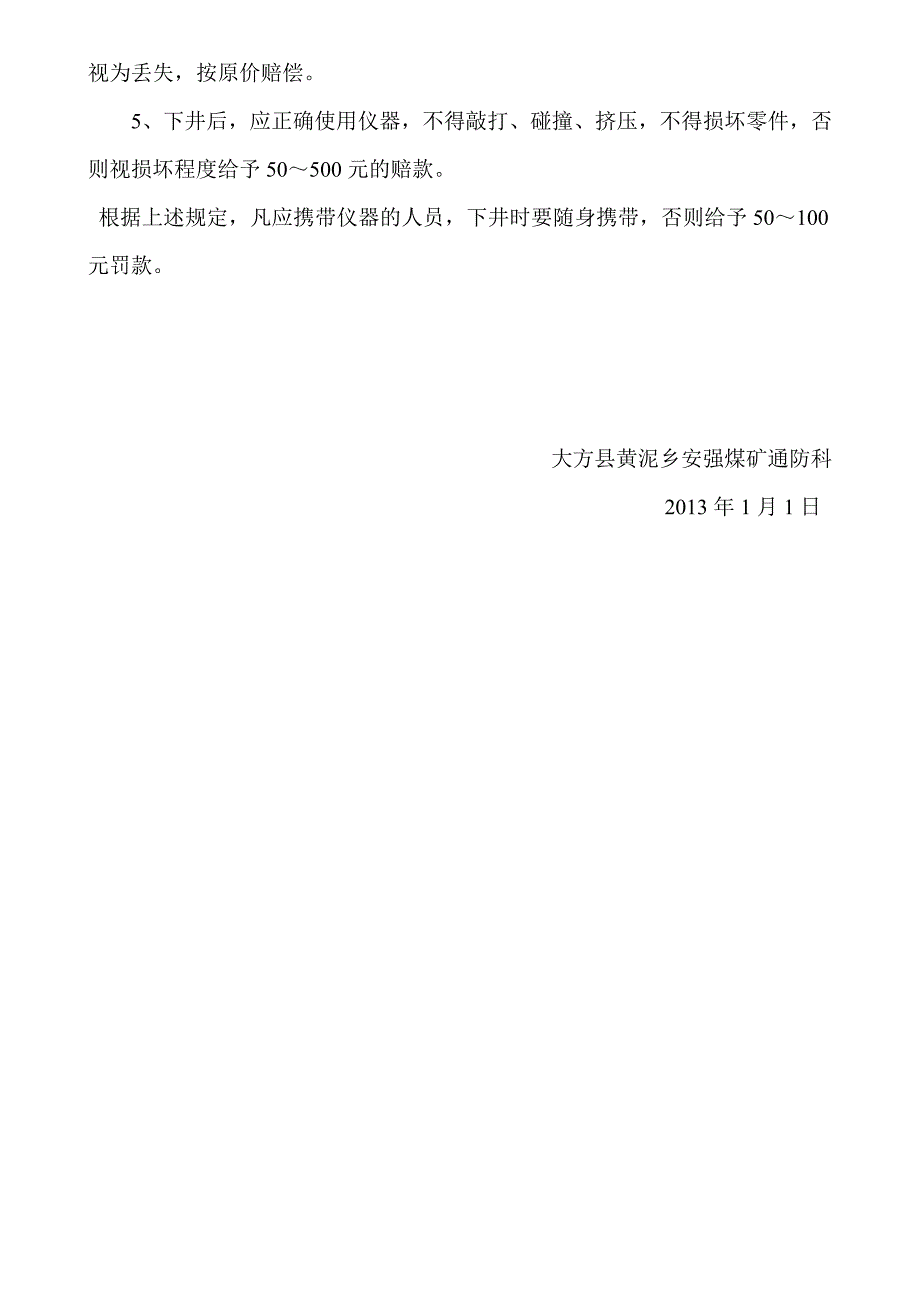 便携式瓦斯报警仪使用管理规定_第3页