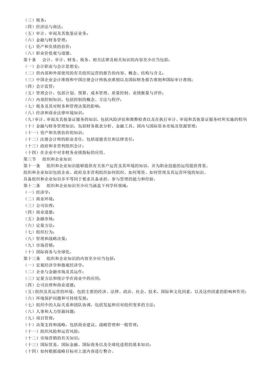 《中国注册会计师胜任能力指南》_第2页