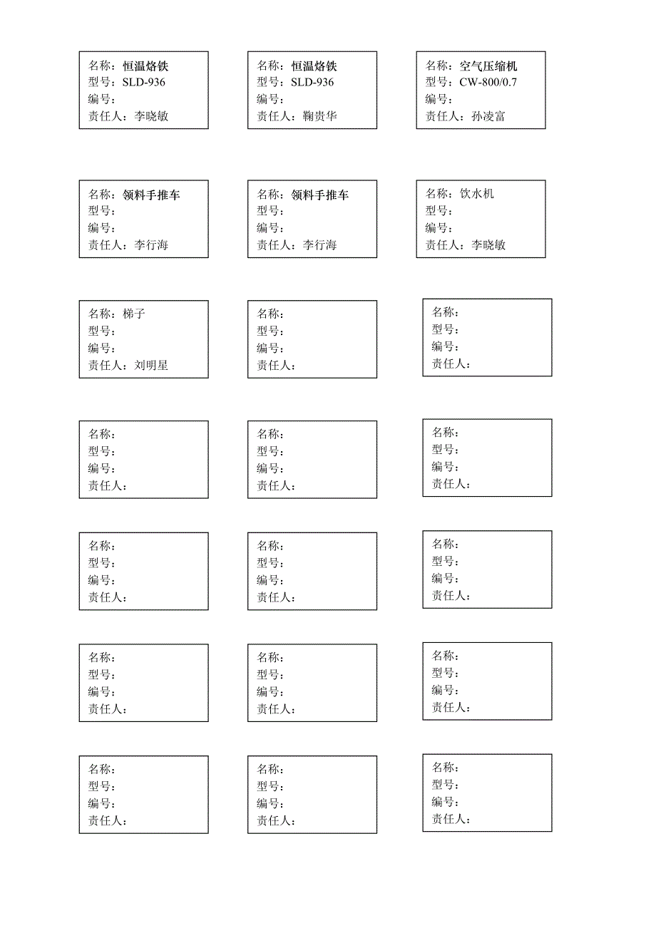 设备责任人标识--制造_第2页