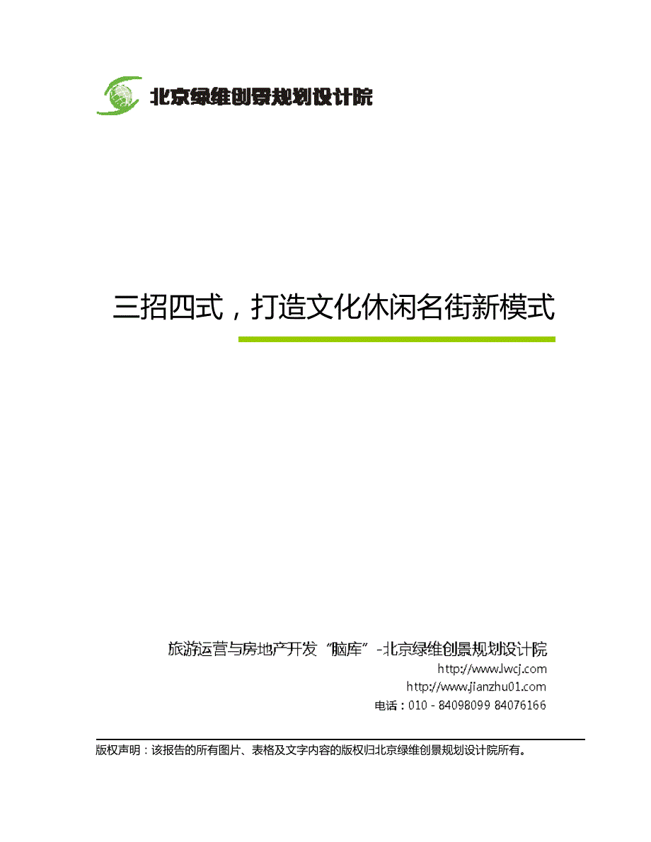 三招四式,打造文化休闲名街新模式_第1页