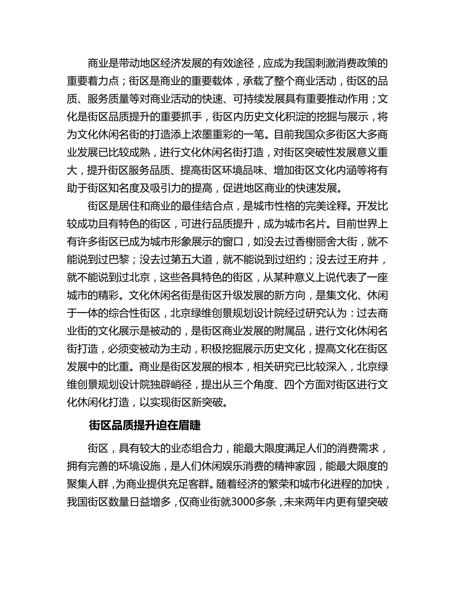 三招四式,打造文化休闲名街新模式_第2页