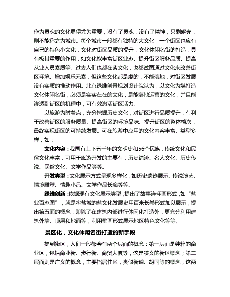 三招四式,打造文化休闲名街新模式_第4页