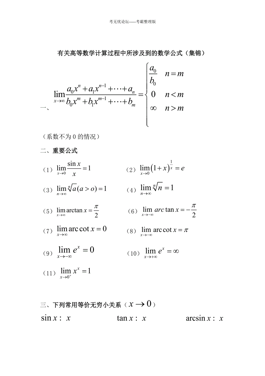 微积分公式7332193_第1页