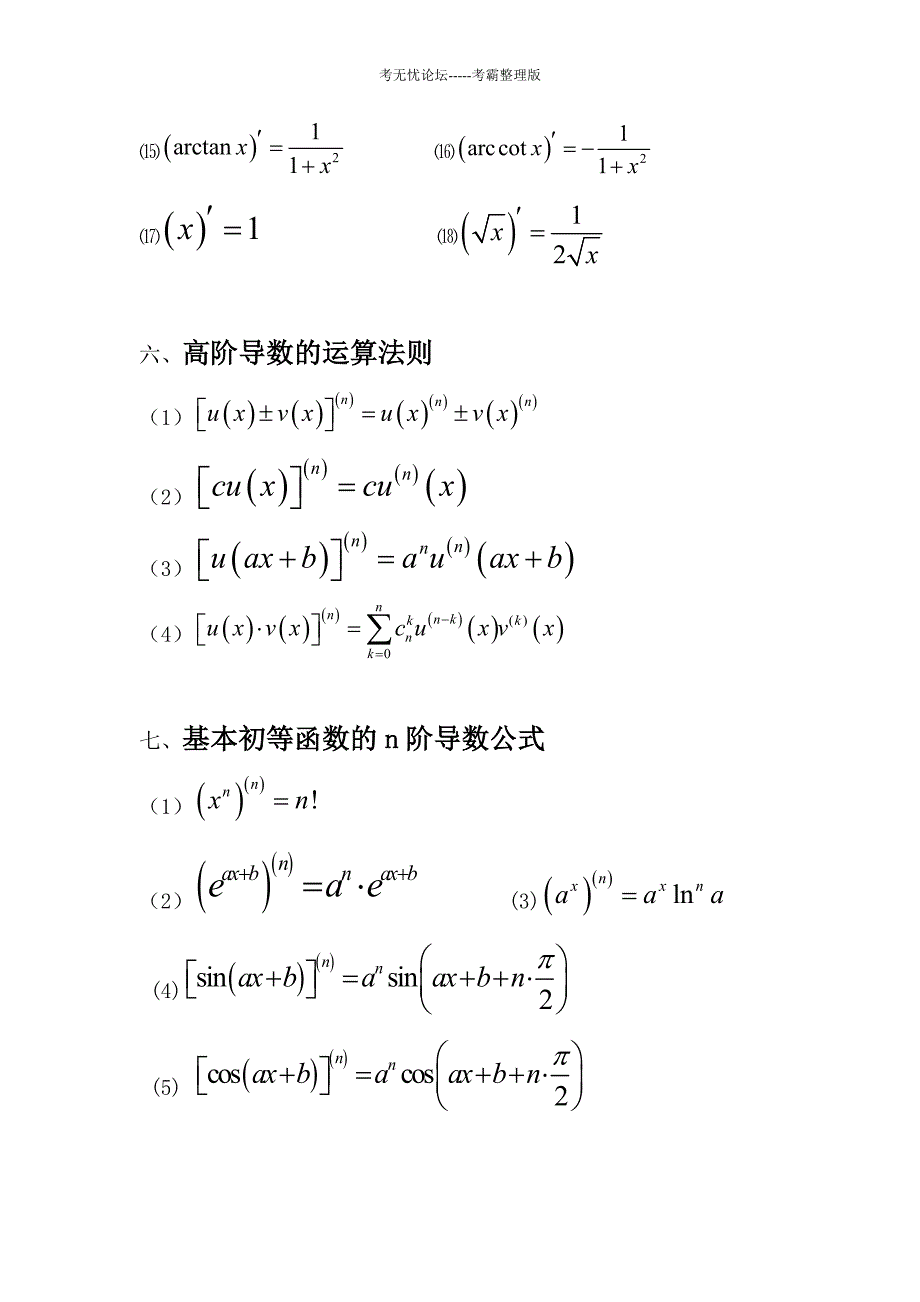 微积分公式7332193_第3页