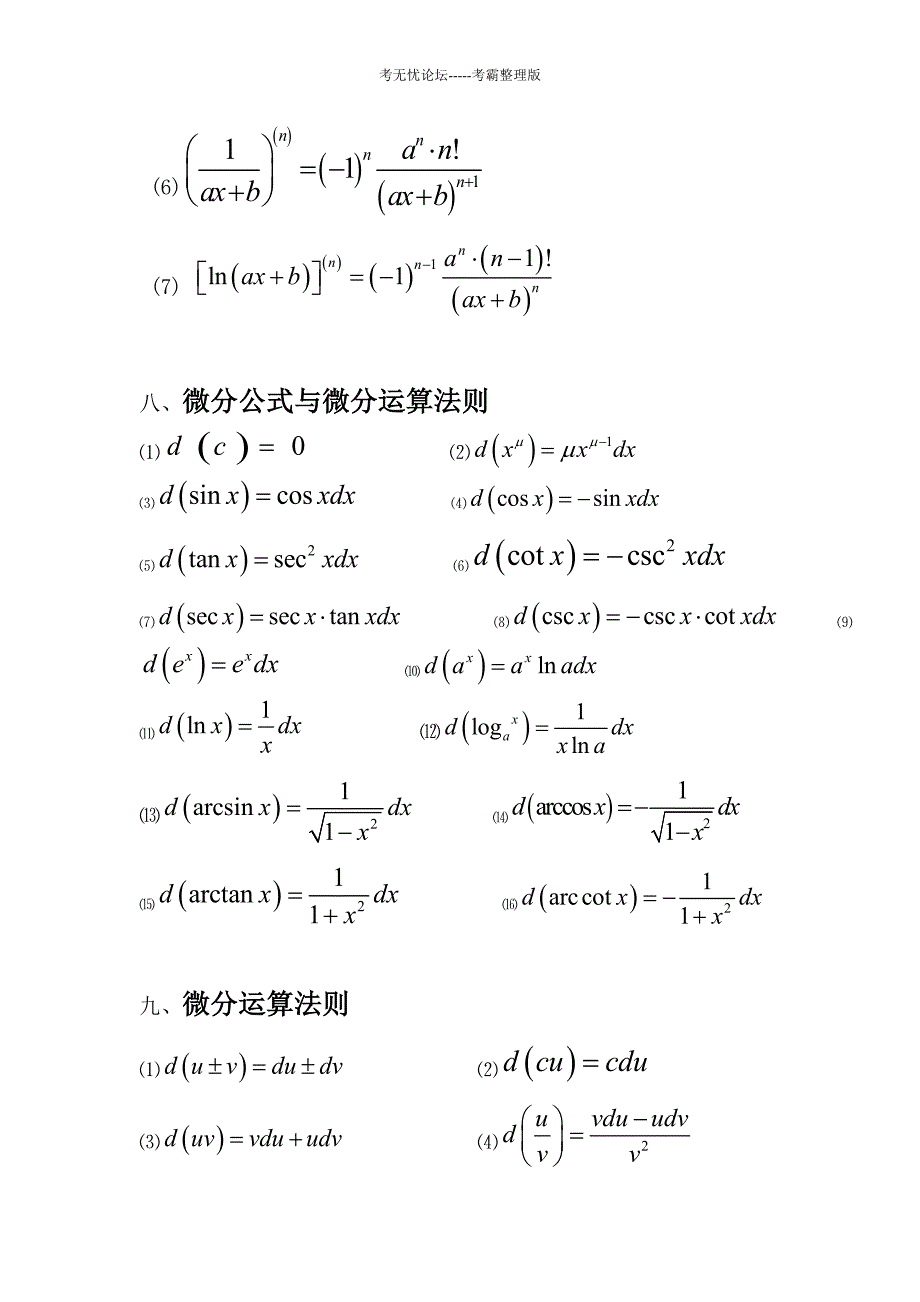 微积分公式7332193_第4页