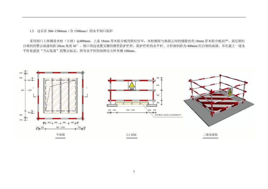 杭州市建筑施工现场安全文明施工标准化图册_第4页