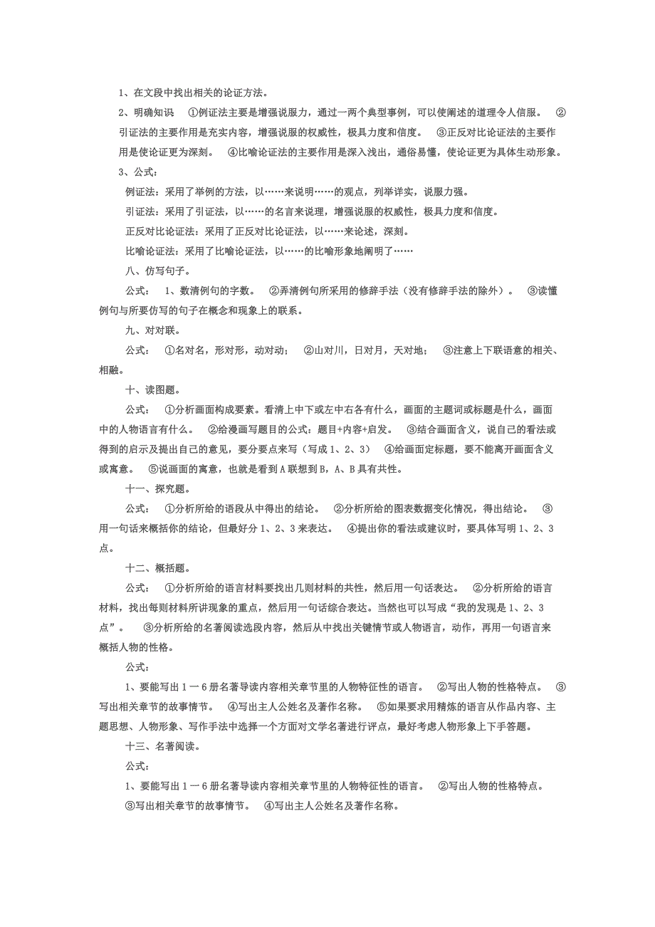 语文答题公式 (1)_第2页