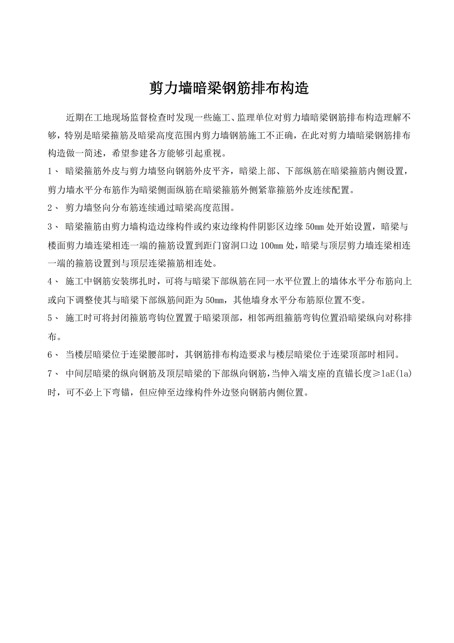 剪力墙暗梁钢筋排布构造_第1页