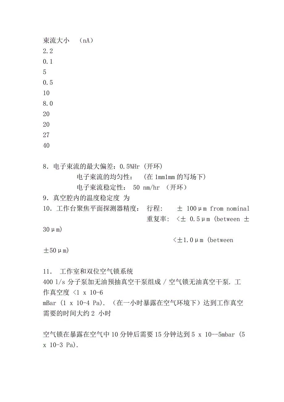 在电子束斑直径为25纳米时,最大束流可达到 10na_第2页