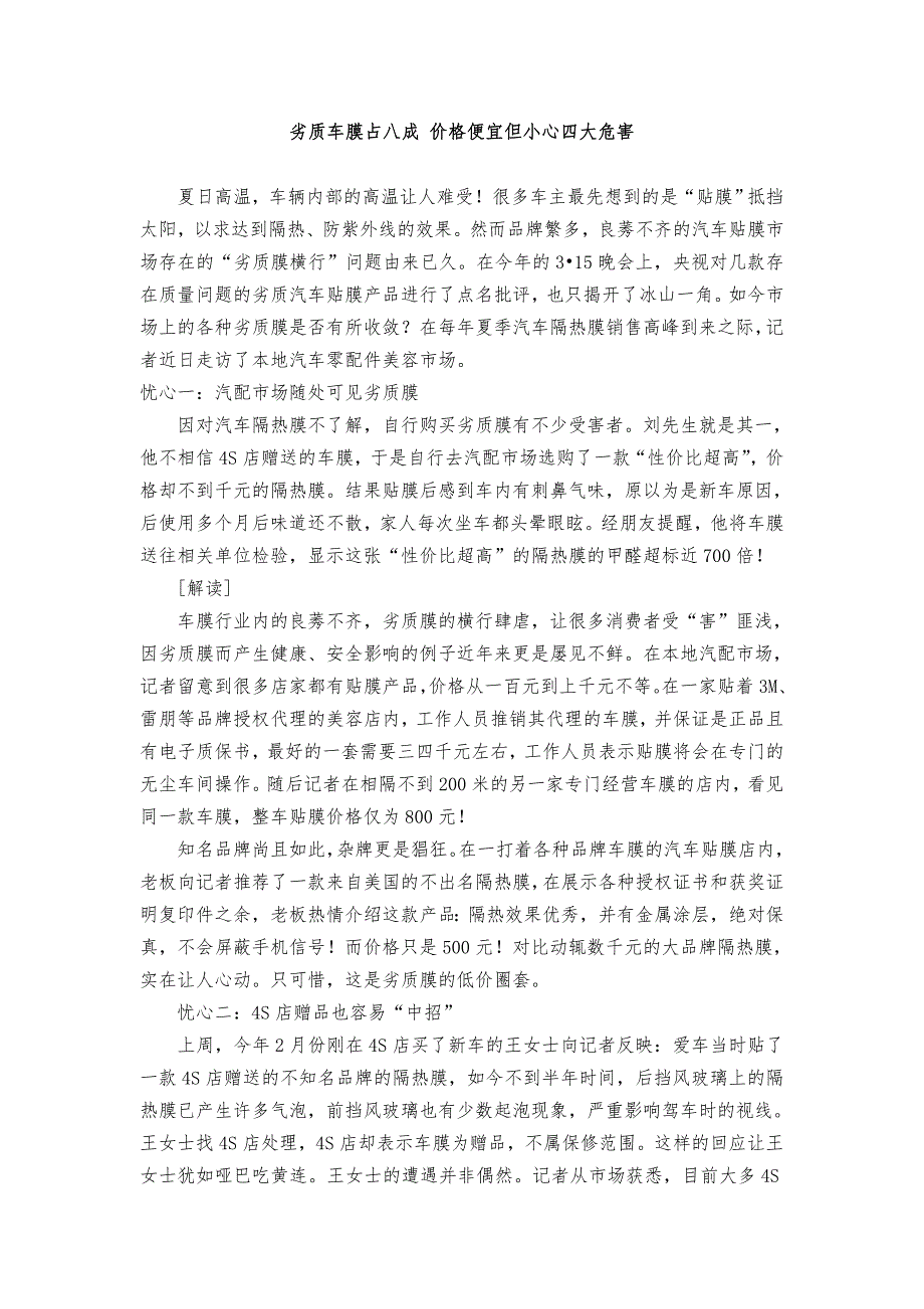 劣质车膜占八成 价格便宜但小心四大危害_第1页