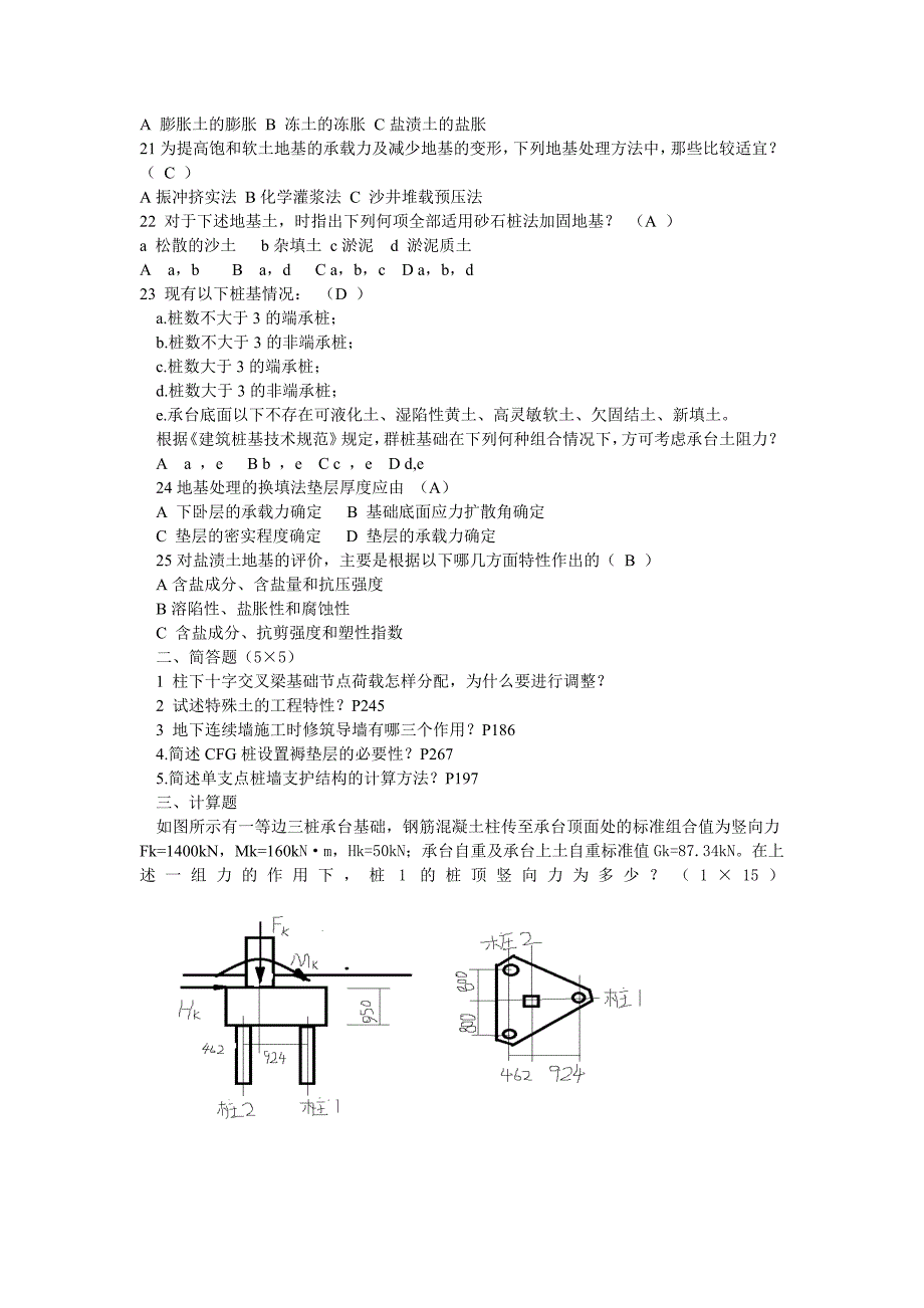 中南林业科技大学基础工程考试试卷_第3页