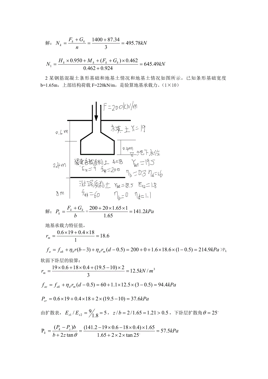 中南林业科技大学基础工程考试试卷_第4页