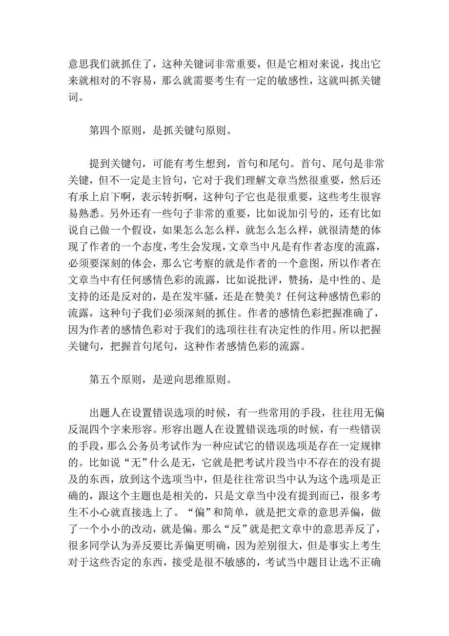 七原则巧解言语理解 精准把握国考动态_第3页