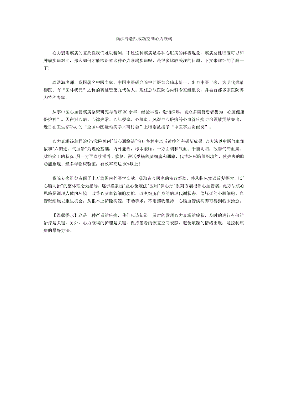 龚洪海老师成功克制心力衰竭_第1页