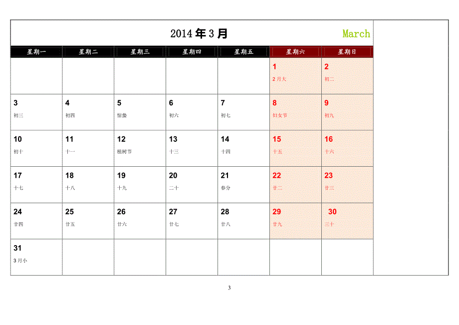 2014年月历 节假日版_第3页