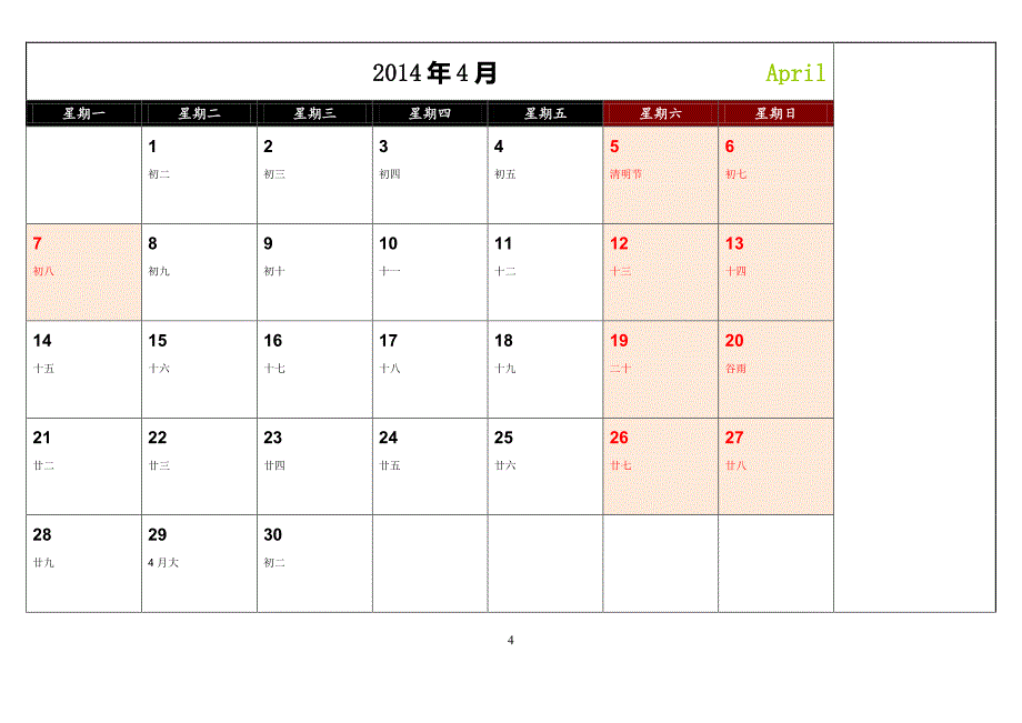 2014年月历 节假日版_第4页