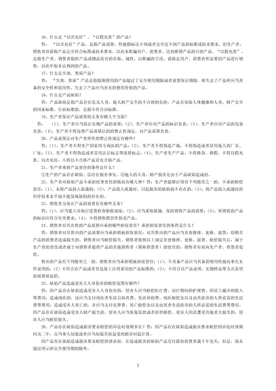 质量技术监督法律法规基本知识(1)_第2页