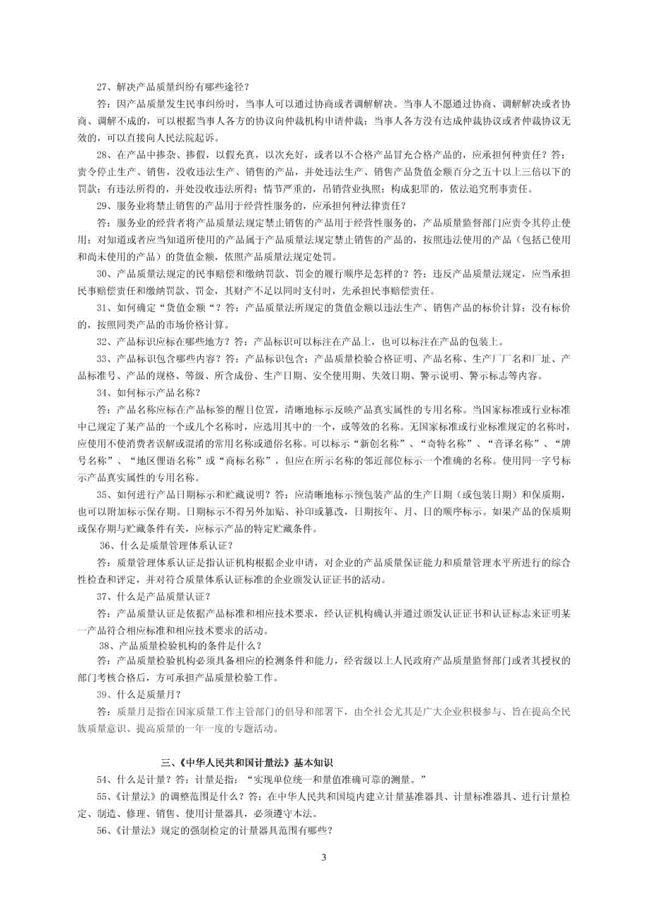 质量技术监督法律法规基本知识(1)_第3页