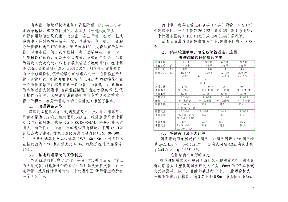 滴灌典型设计书_第4页