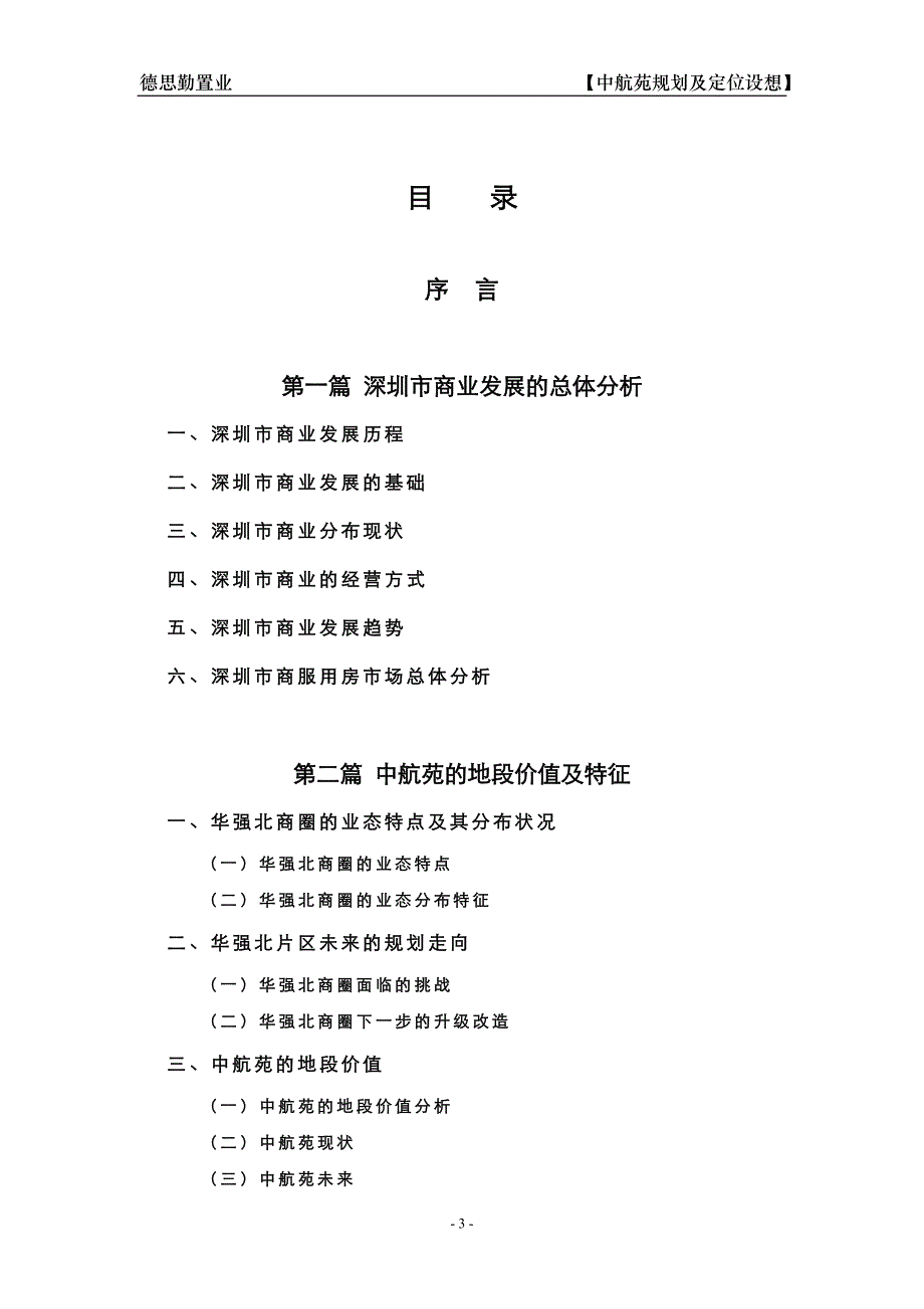 定位报告之一_中航苑规划及定位报告_第3页