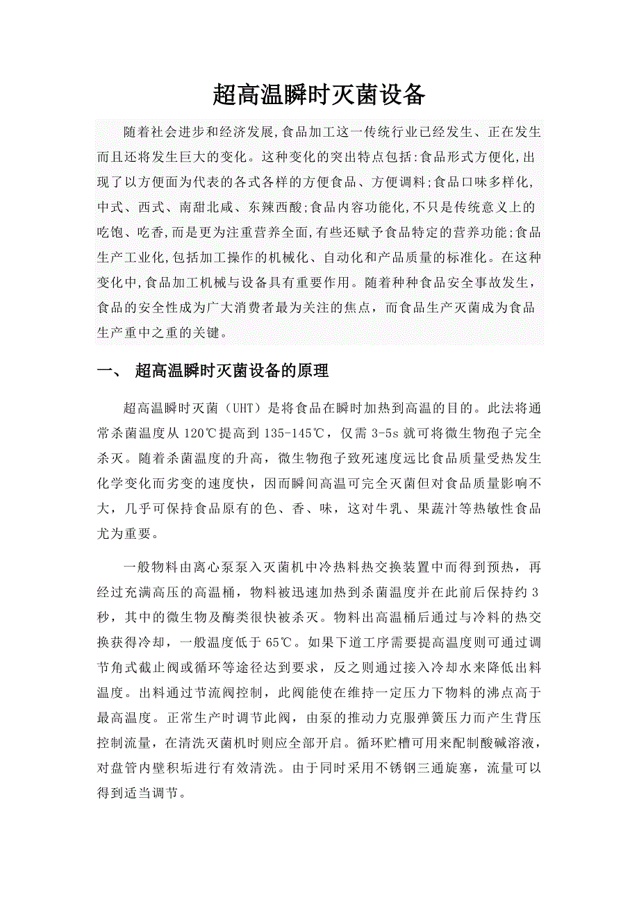 食品机械与设备实训总结材料的格式_第2页