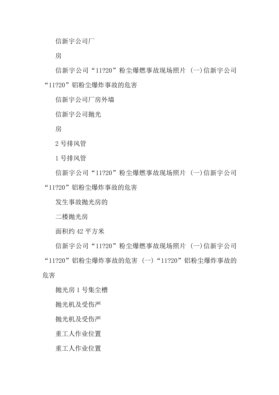 铝粉尘爆炸事故原因技术分析_第2页