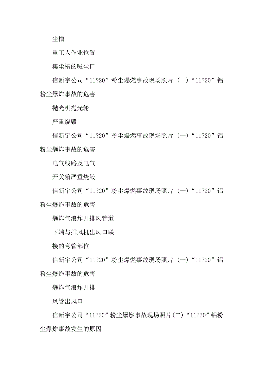 铝粉尘爆炸事故原因技术分析_第4页