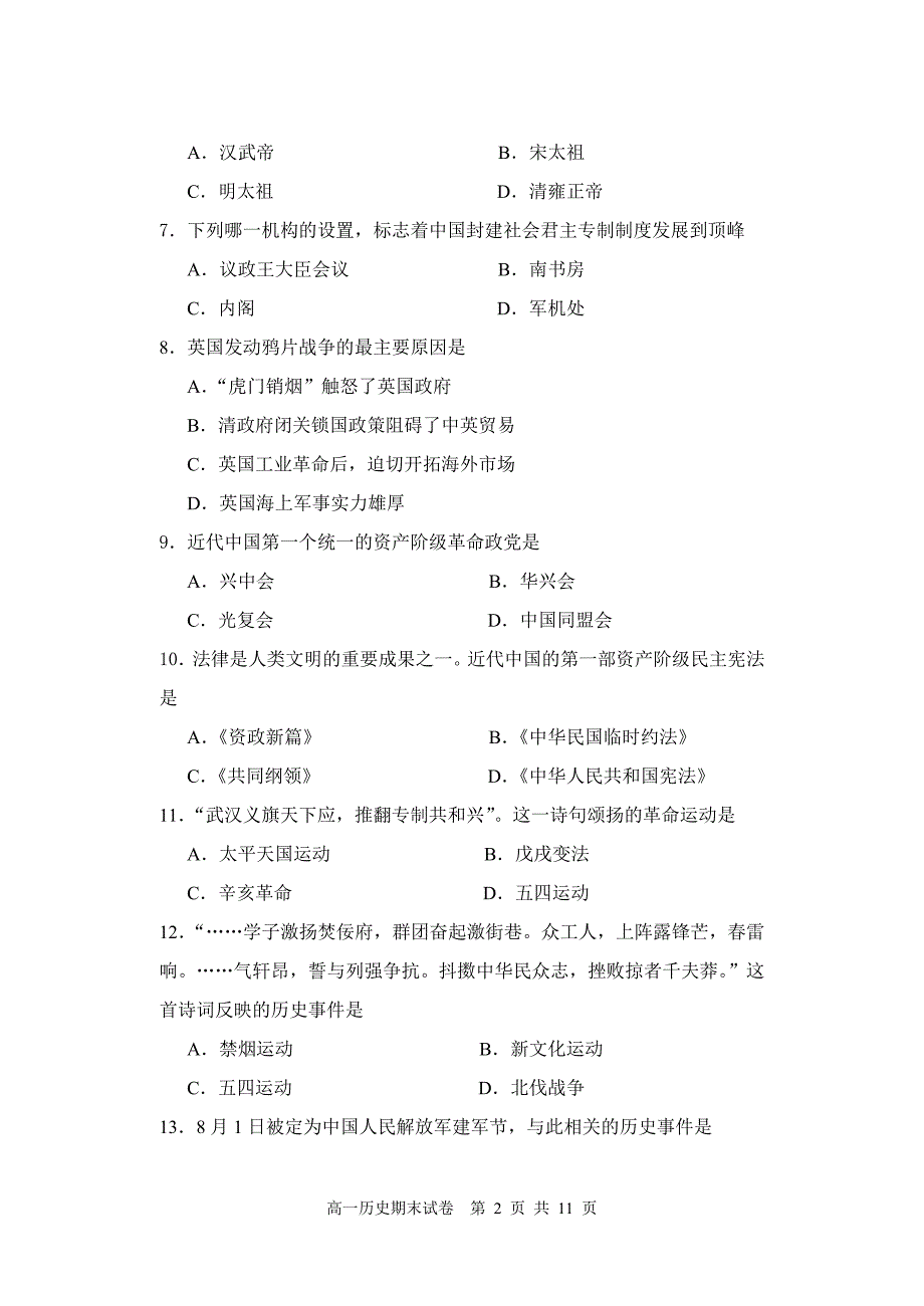 人教版高中历史必修1高一期末试卷_第2页