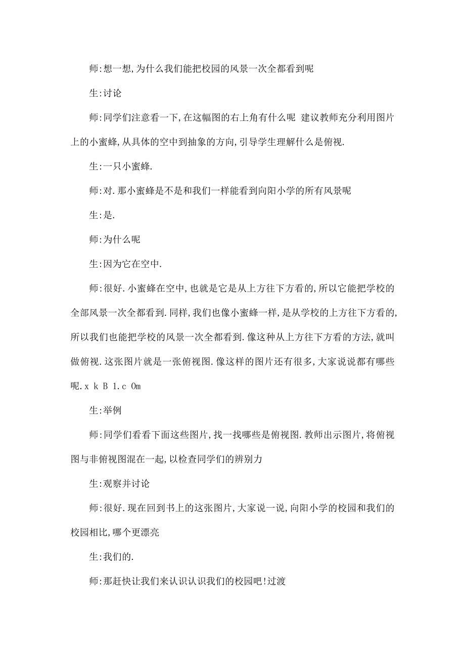 冀教版小学三年级下册全册品德与社会教案_第4页