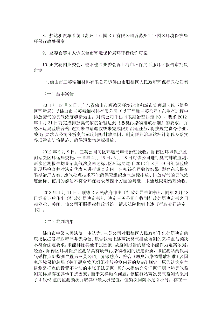 最高人民法院公布环境保护行政案件十大案例_第2页