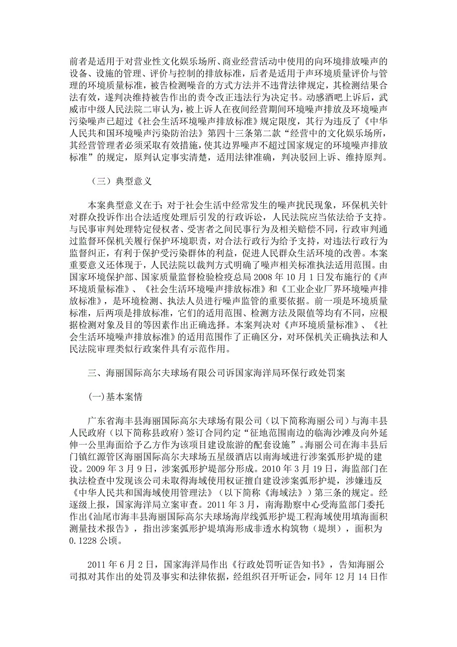 最高人民法院公布环境保护行政案件十大案例_第4页