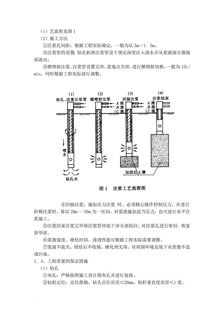 二重管无收缩双液wss工法注浆技术(专业论文)_第2页