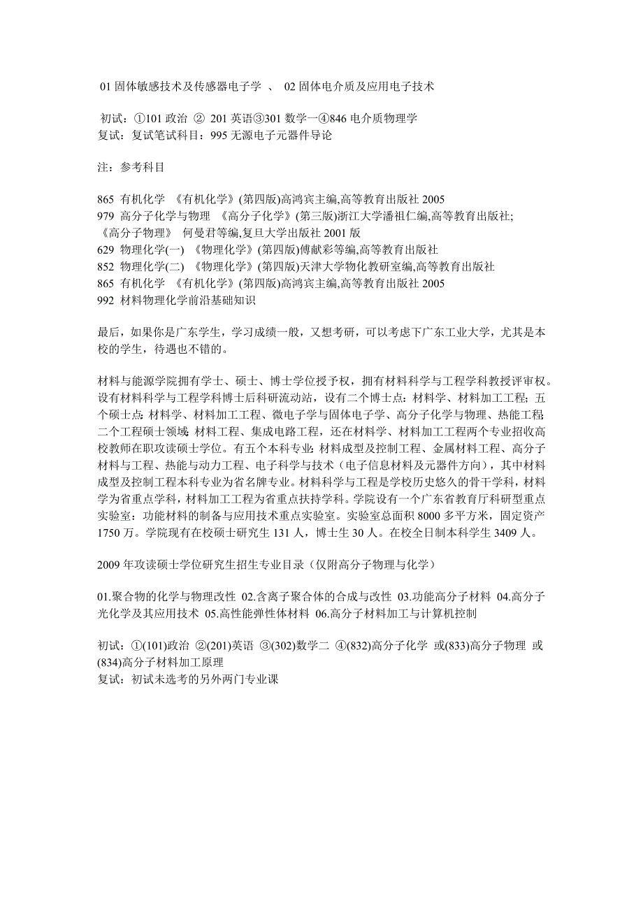 高分子材料与工程专业考研学校选择183449_第3页